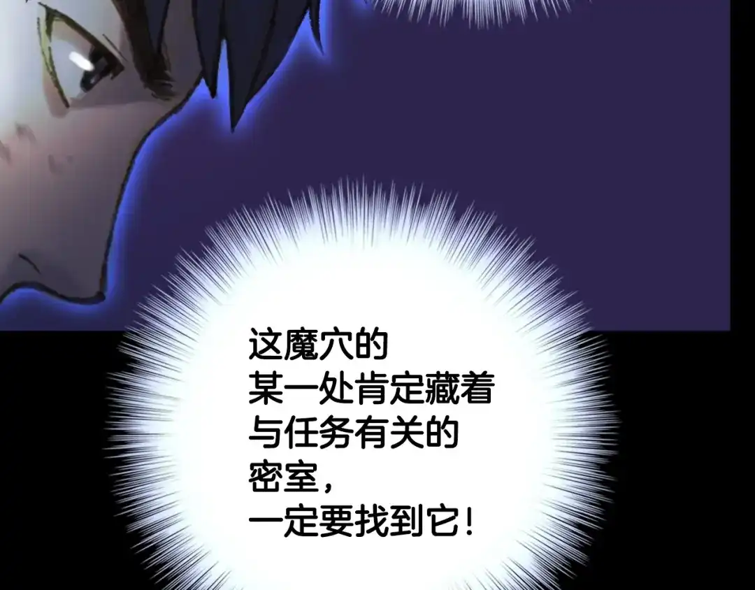 《月光雕刻师》第20话 副本最初发现者 第21页