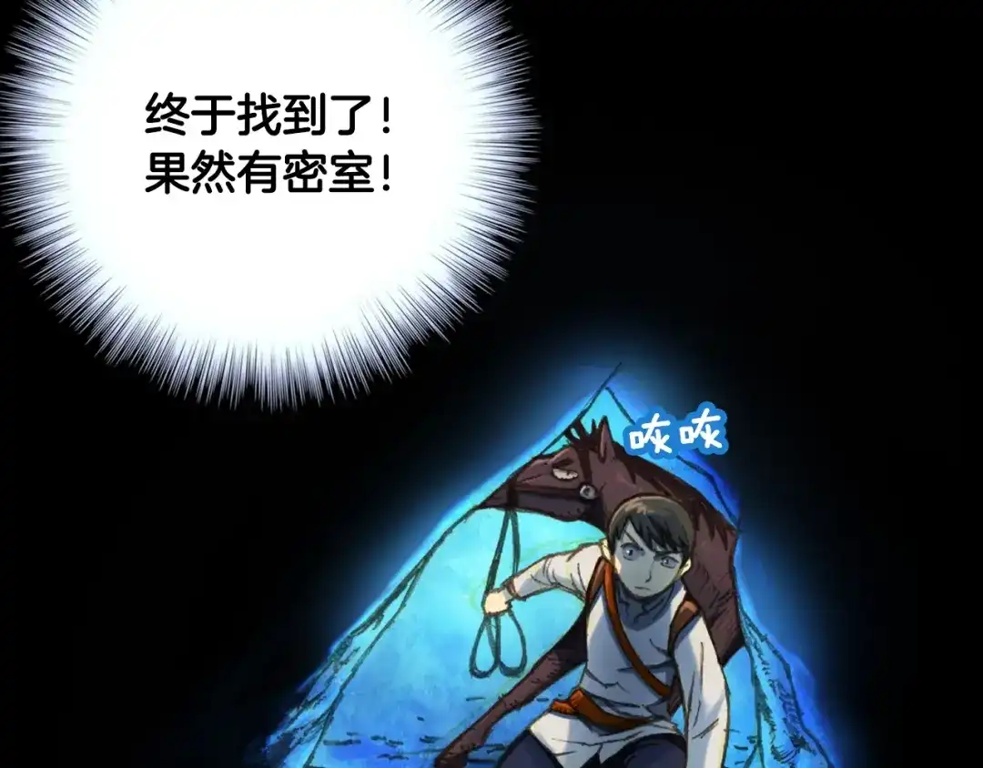 《月光雕刻师》第20话 副本最初发现者 第44页