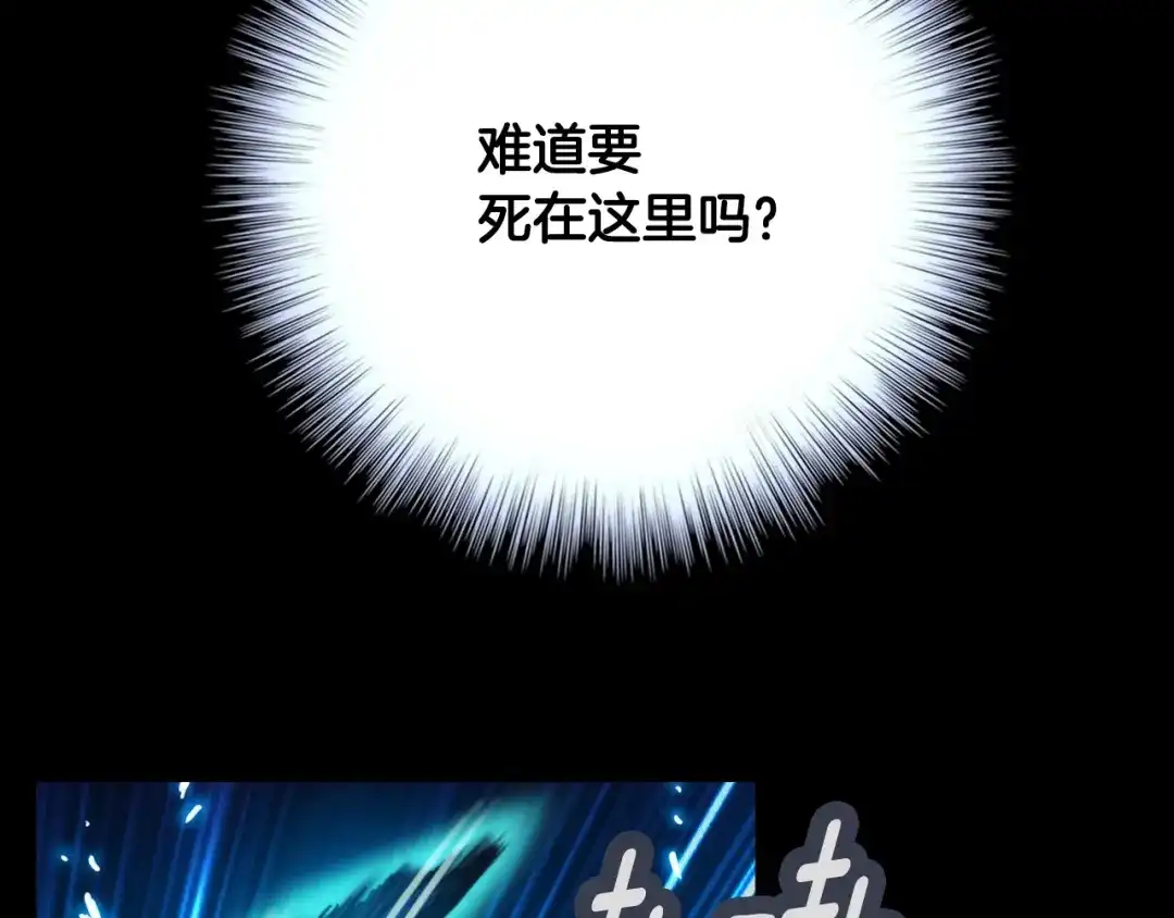 《月光雕刻师》第20话 副本最初发现者 第93页