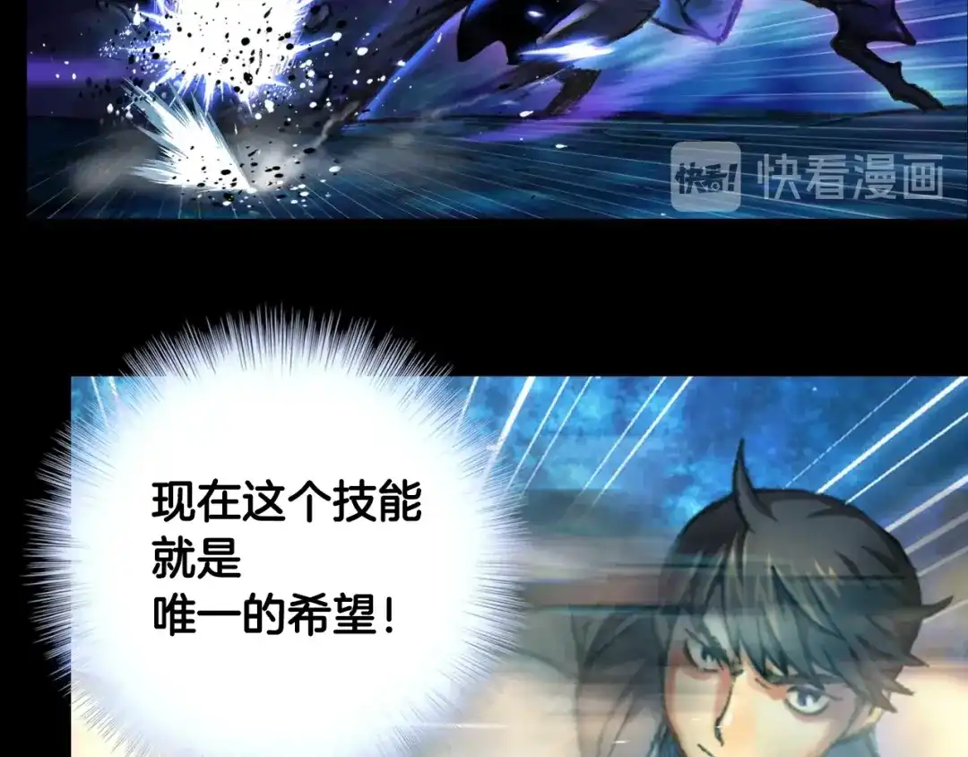 《月光雕刻师》第20话 副本最初发现者 第101页