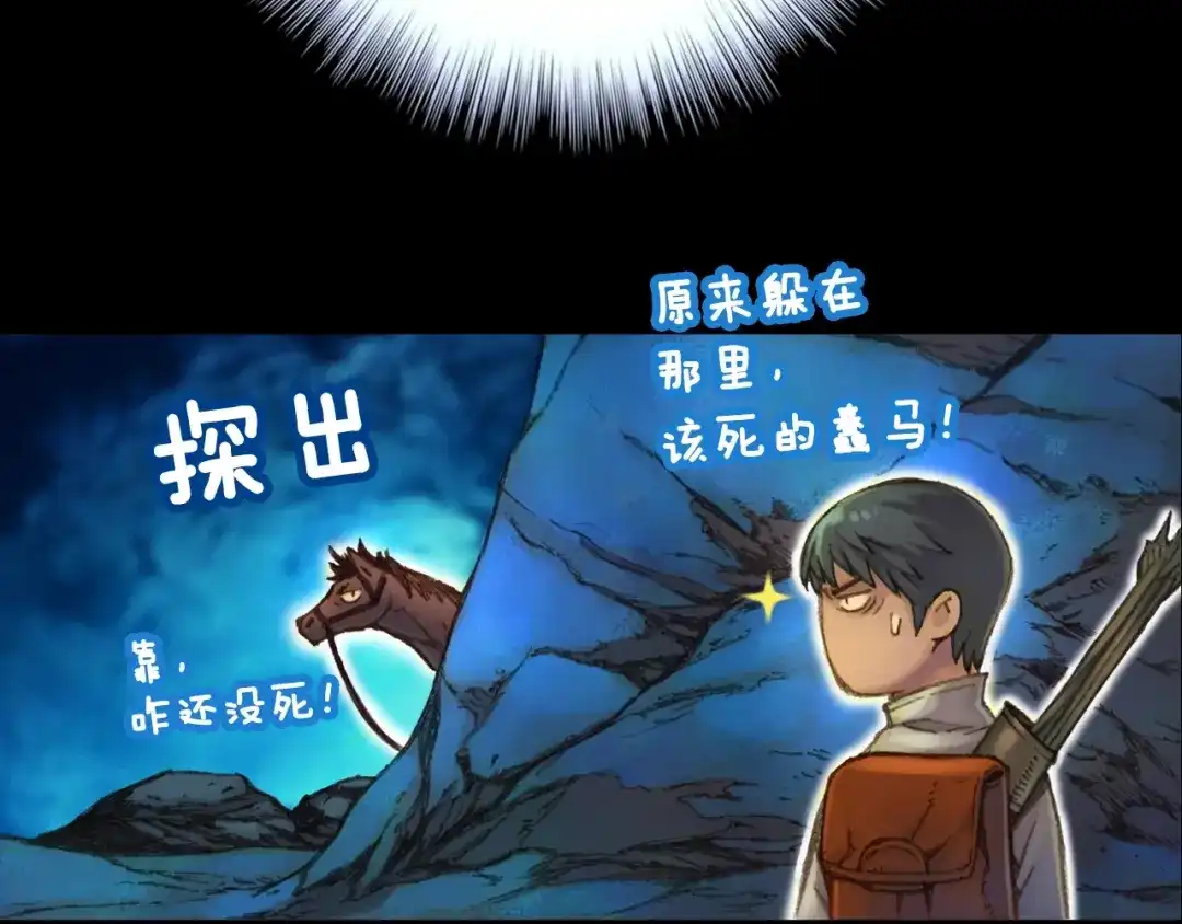 《月光雕刻师》第20话 副本最初发现者 第22页