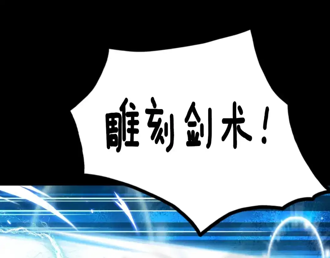 《月光雕刻师》第20话 副本最初发现者 第103页