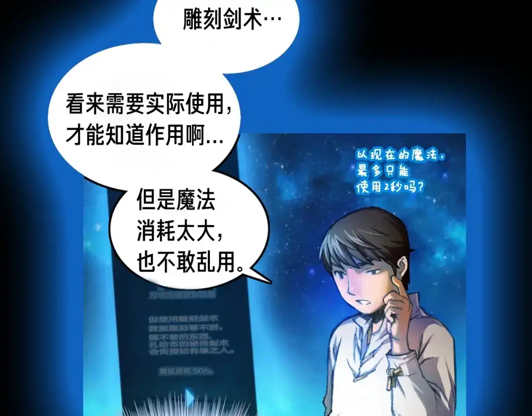 《月光雕刻师》第20话 副本最初发现者 第98页
