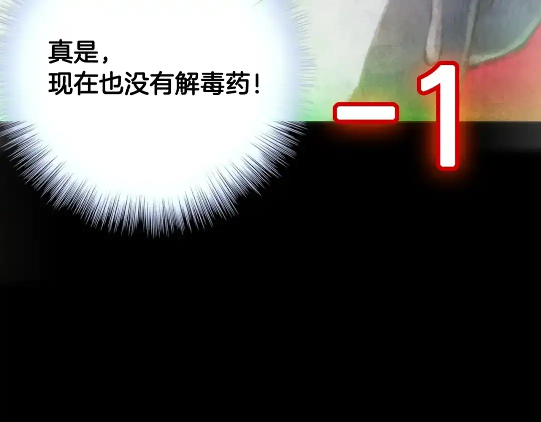 《月光雕刻师》第20话 副本最初发现者 第84页