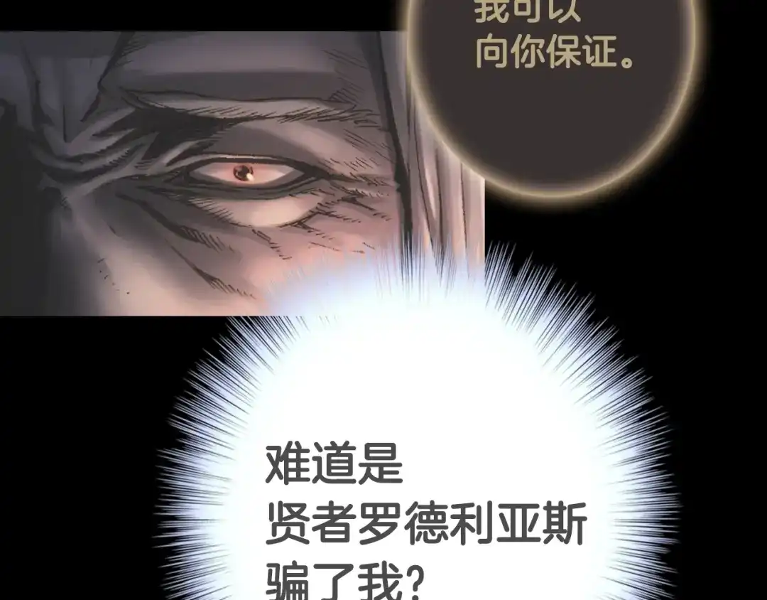 《月光雕刻师》第20话 副本最初发现者 第18页