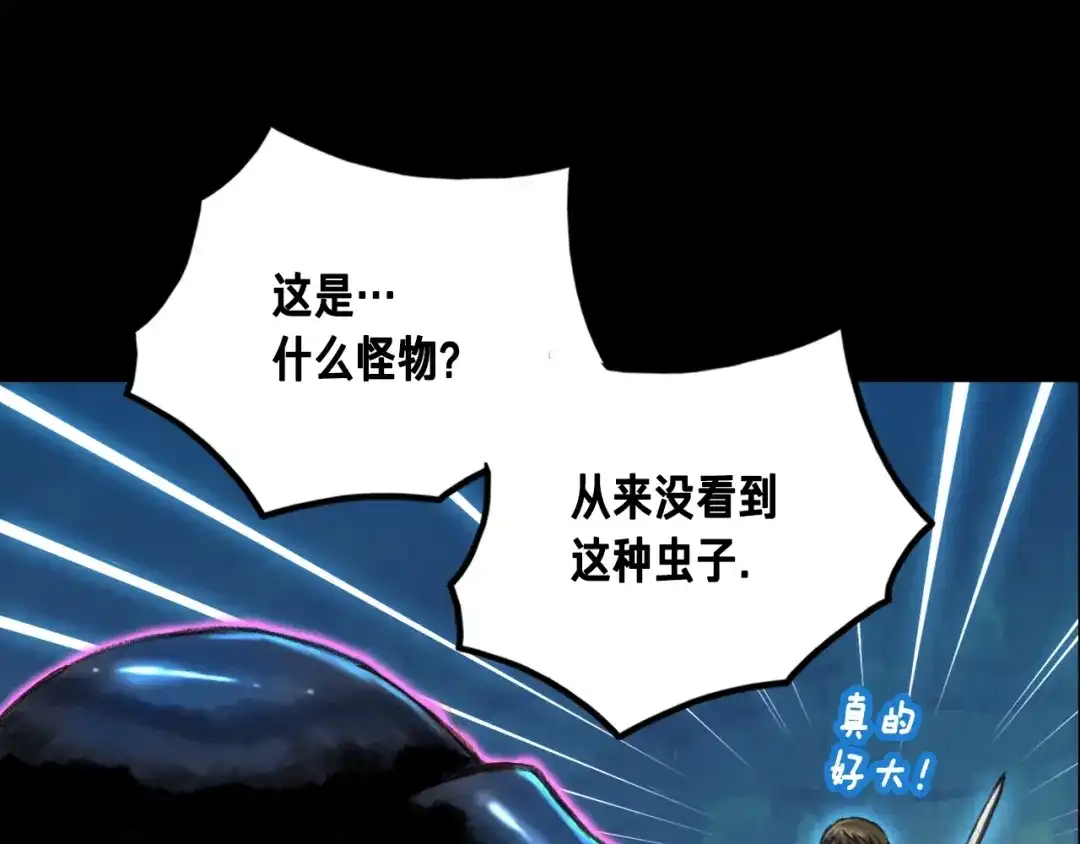 《月光雕刻师》第20话 副本最初发现者 第59页