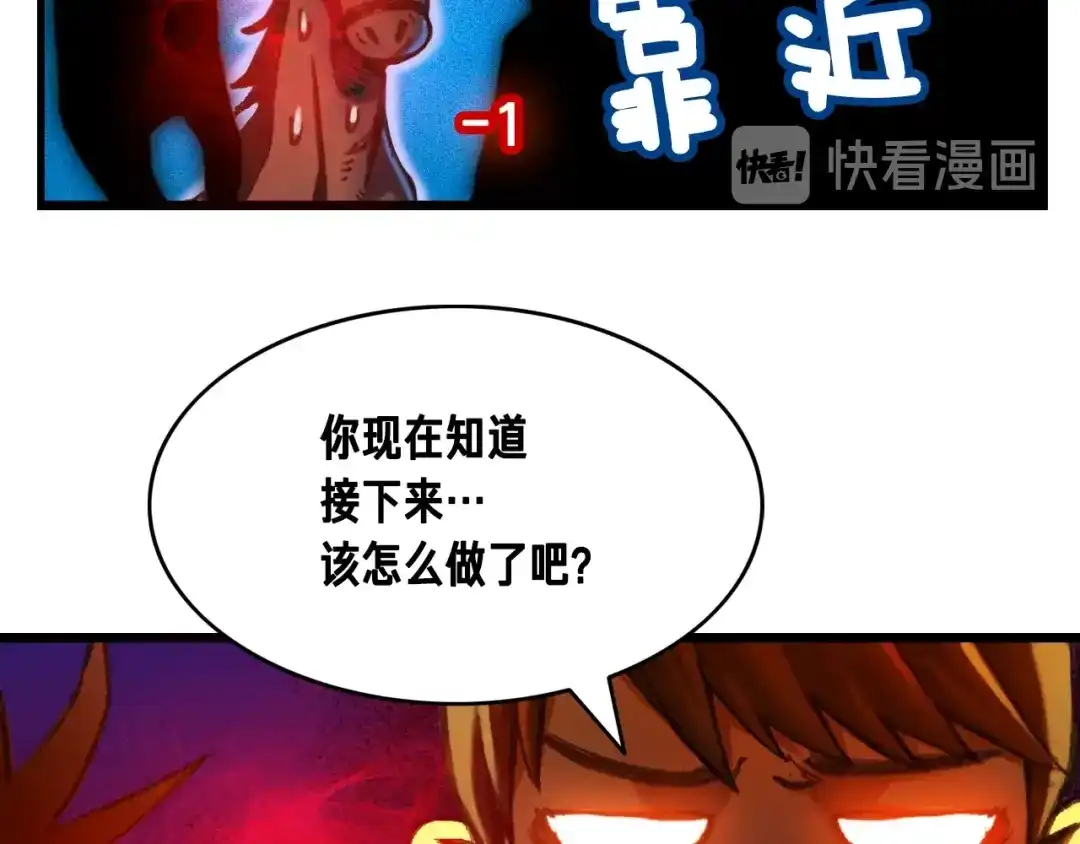 《月光雕刻师》第21话 隐藏副本的关底 第54页
