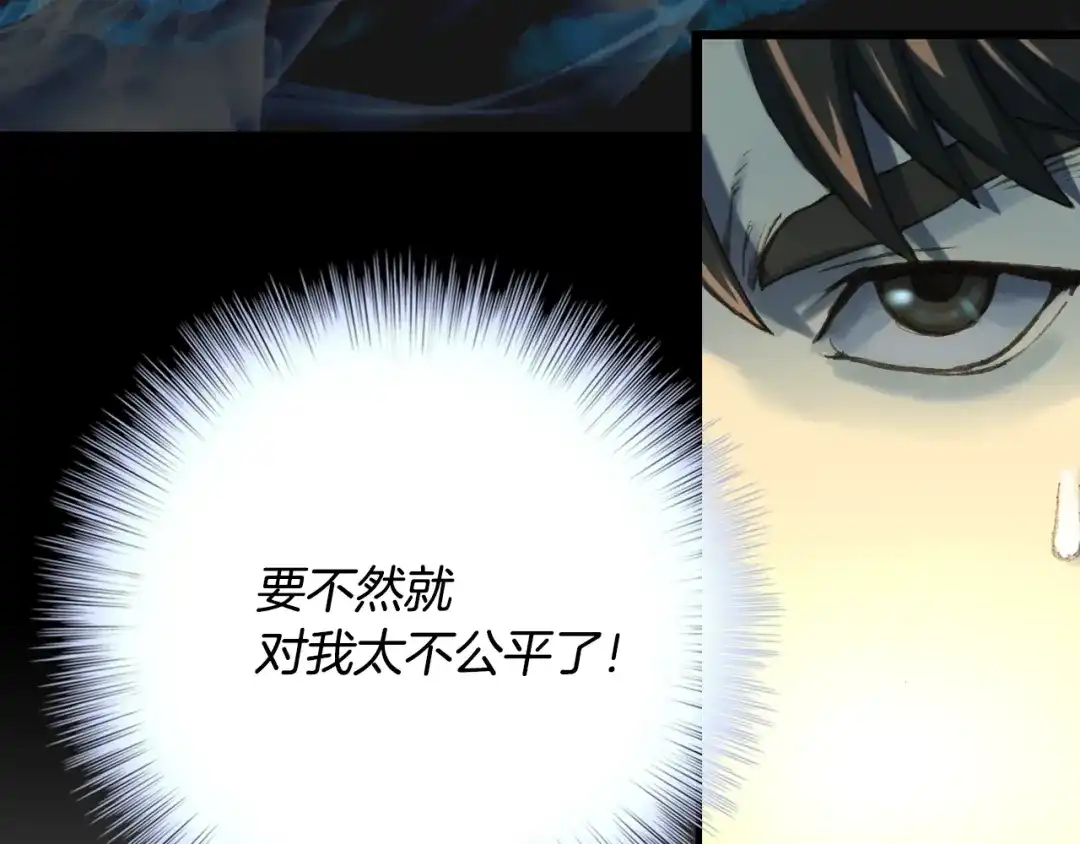 《月光雕刻师》第21话 隐藏副本的关底 第89页