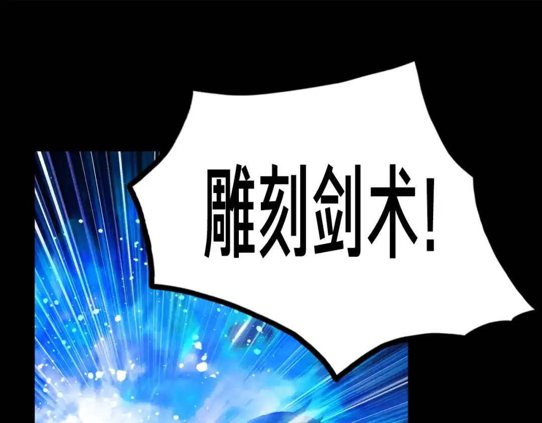 《月光雕刻师》第21话 隐藏副本的关底 第1页