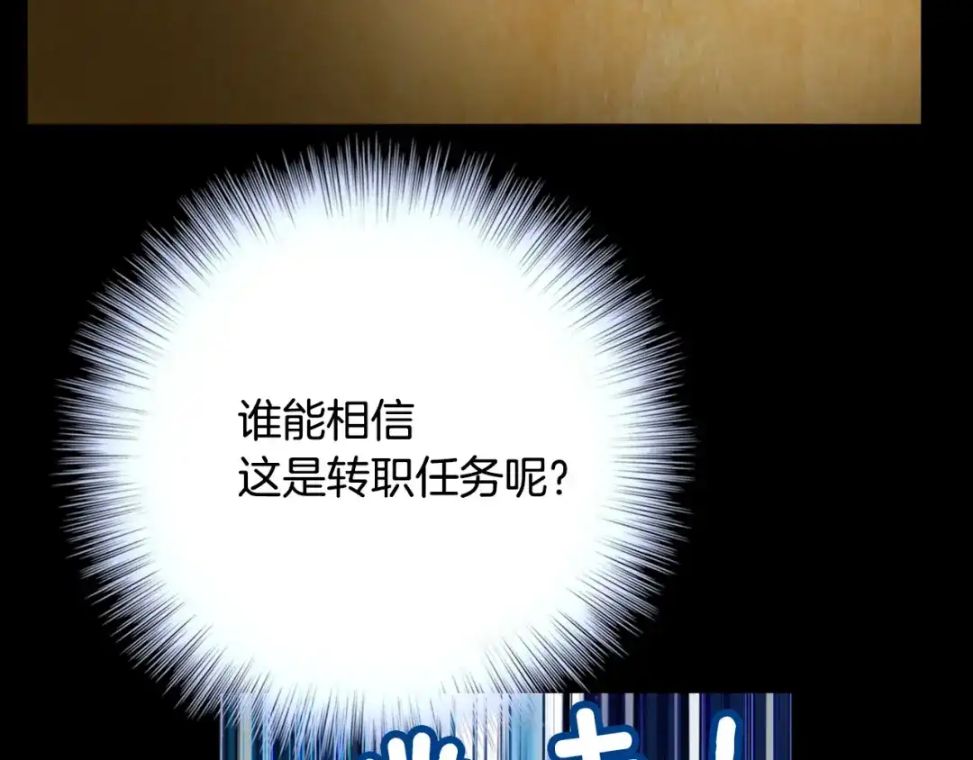 《月光雕刻师》第21话 隐藏副本的关底 第73页