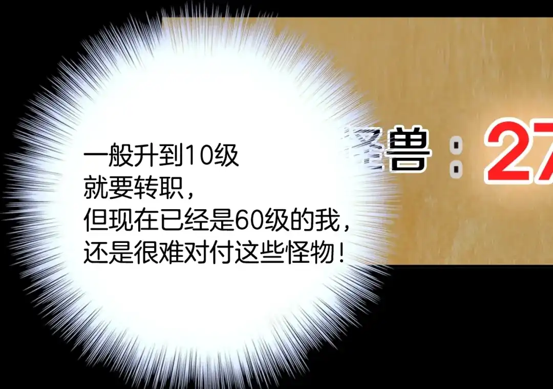 《月光雕刻师》第21话 隐藏副本的关底 第71页