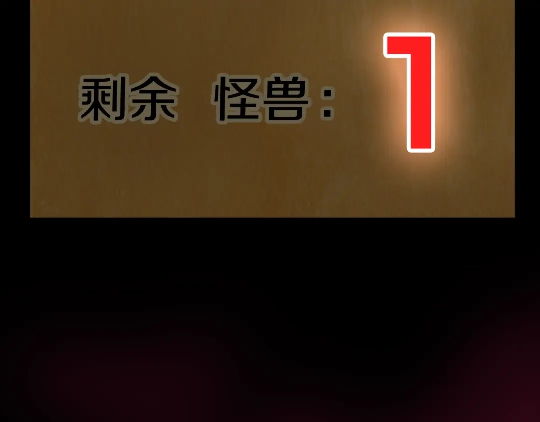 《月光雕刻师》第21话 隐藏副本的关底 第85页