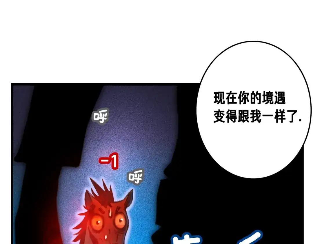 《月光雕刻师》第21话 隐藏副本的关底 第53页
