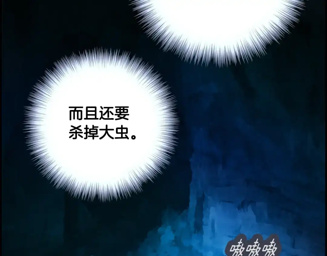 《月光雕刻师》第21话 隐藏副本的关底 第24页