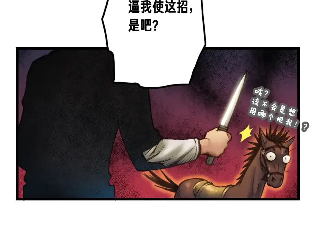 《月光雕刻师》第21话 隐藏副本的关底 第42页