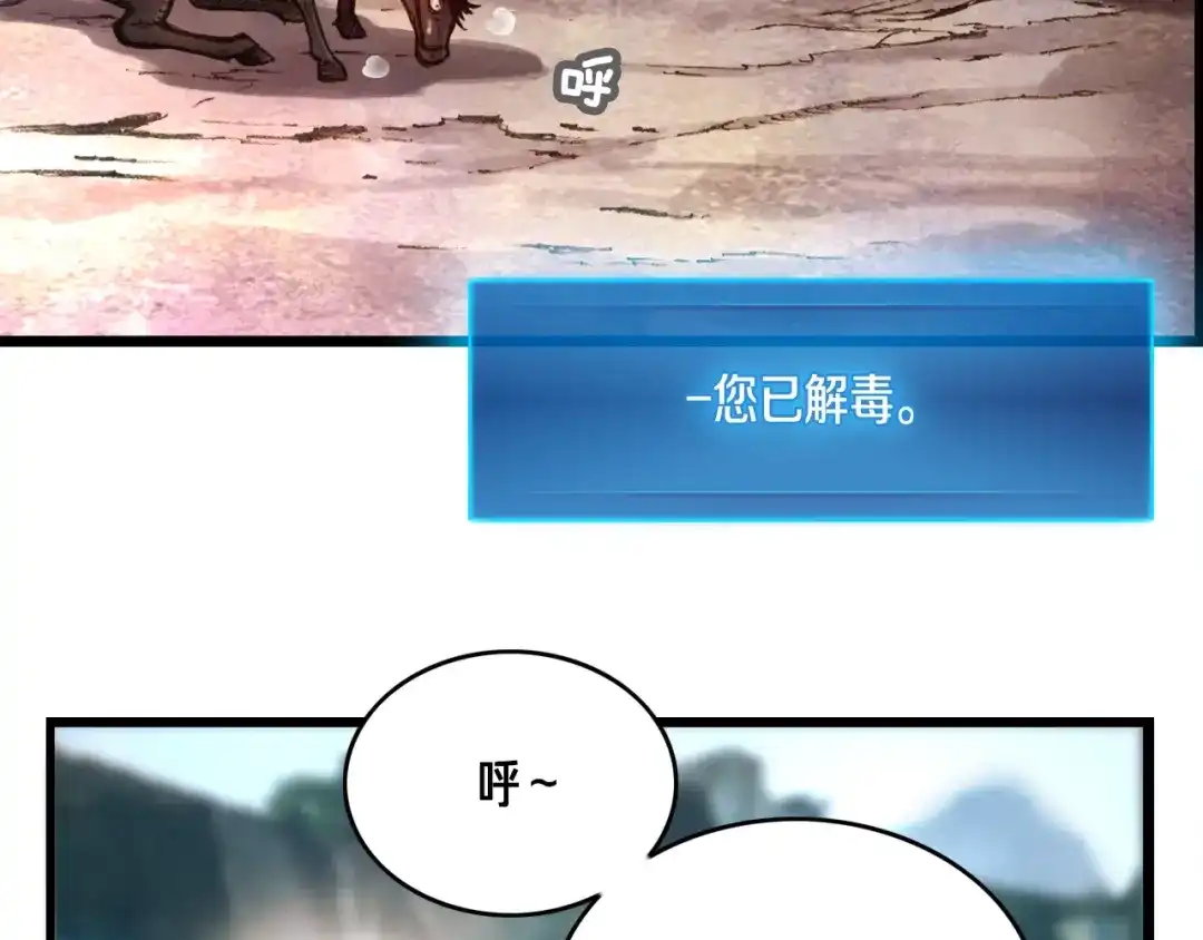 《月光雕刻师》第21话 隐藏副本的关底 第61页