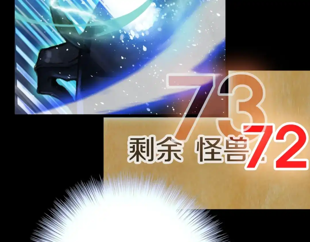 《月光雕刻师》第21话 隐藏副本的关底 第67页