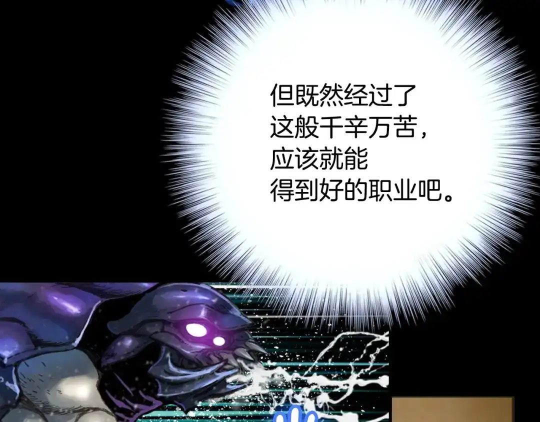 《月光雕刻师》第21话 隐藏副本的关底 第75页
