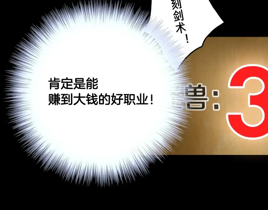 《月光雕刻师》第21话 隐藏副本的关底 第77页