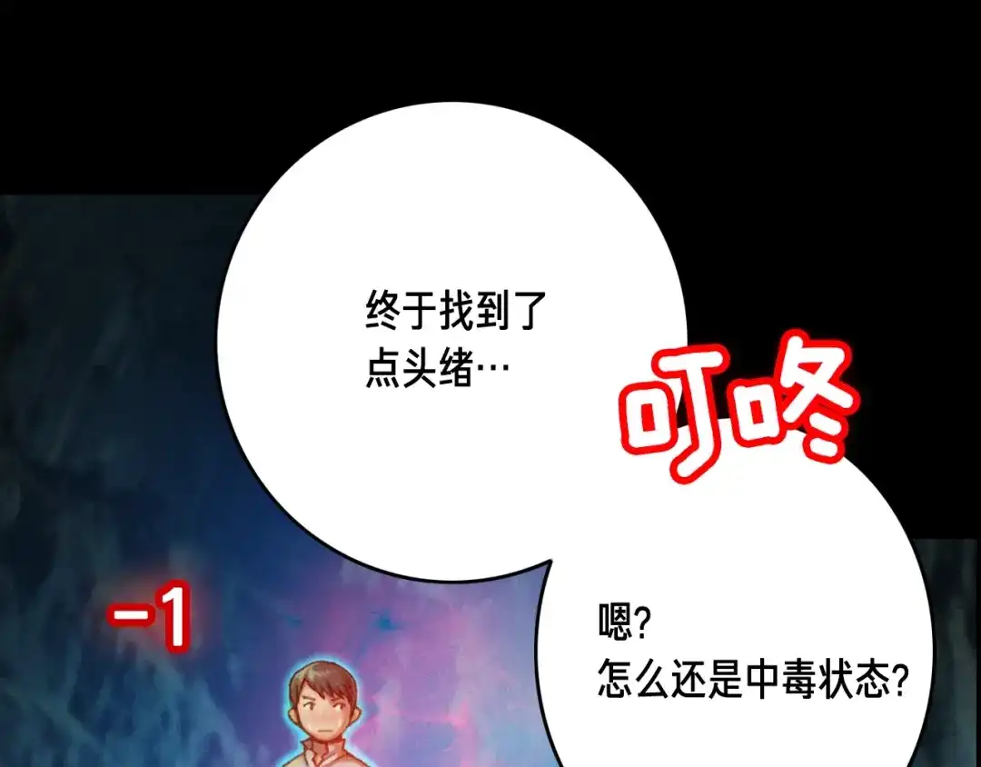 《月光雕刻师》第21话 隐藏副本的关底 第26页
