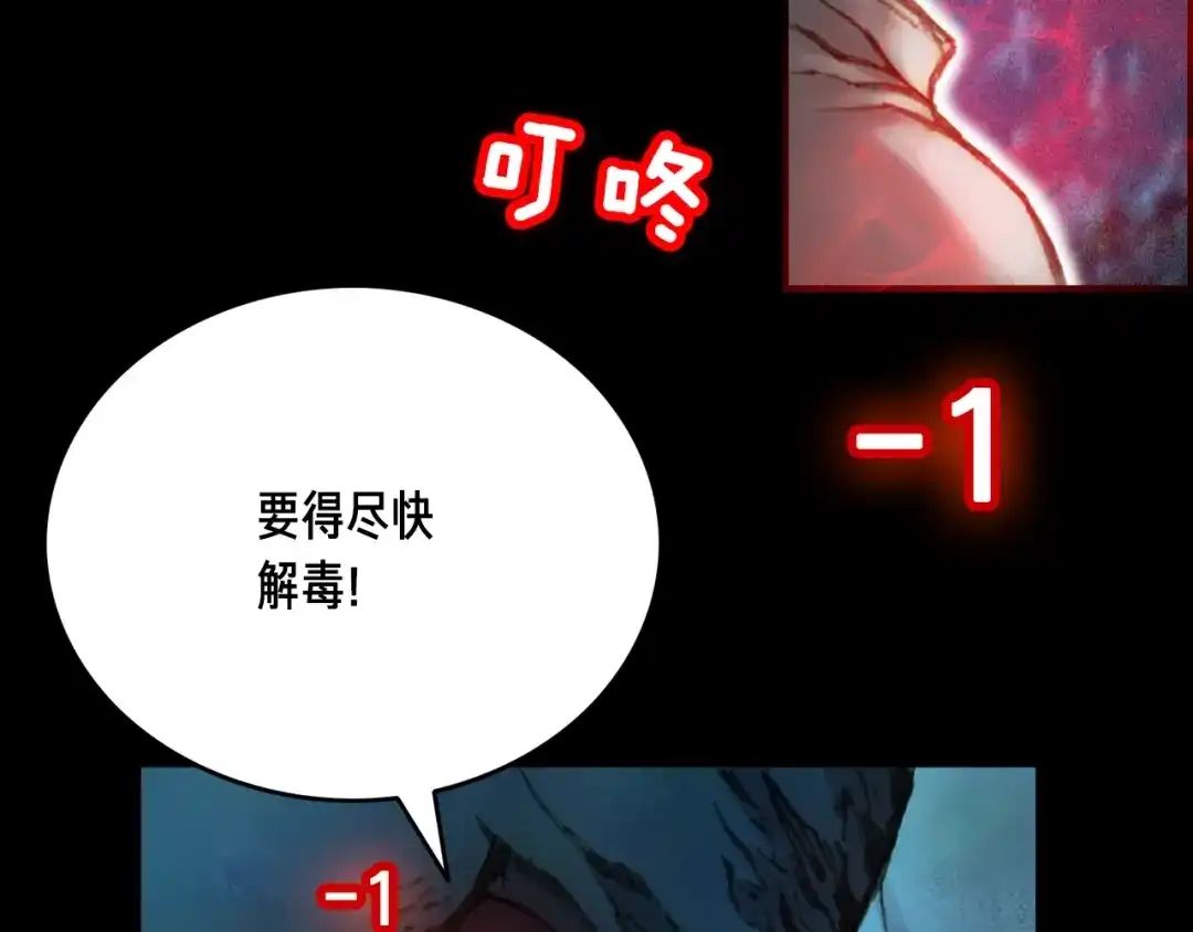 《月光雕刻师》第21话 隐藏副本的关底 第28页