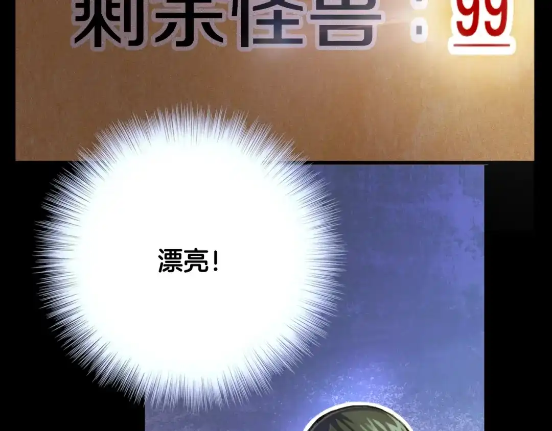 《月光雕刻师》第21话 隐藏副本的关底 第22页