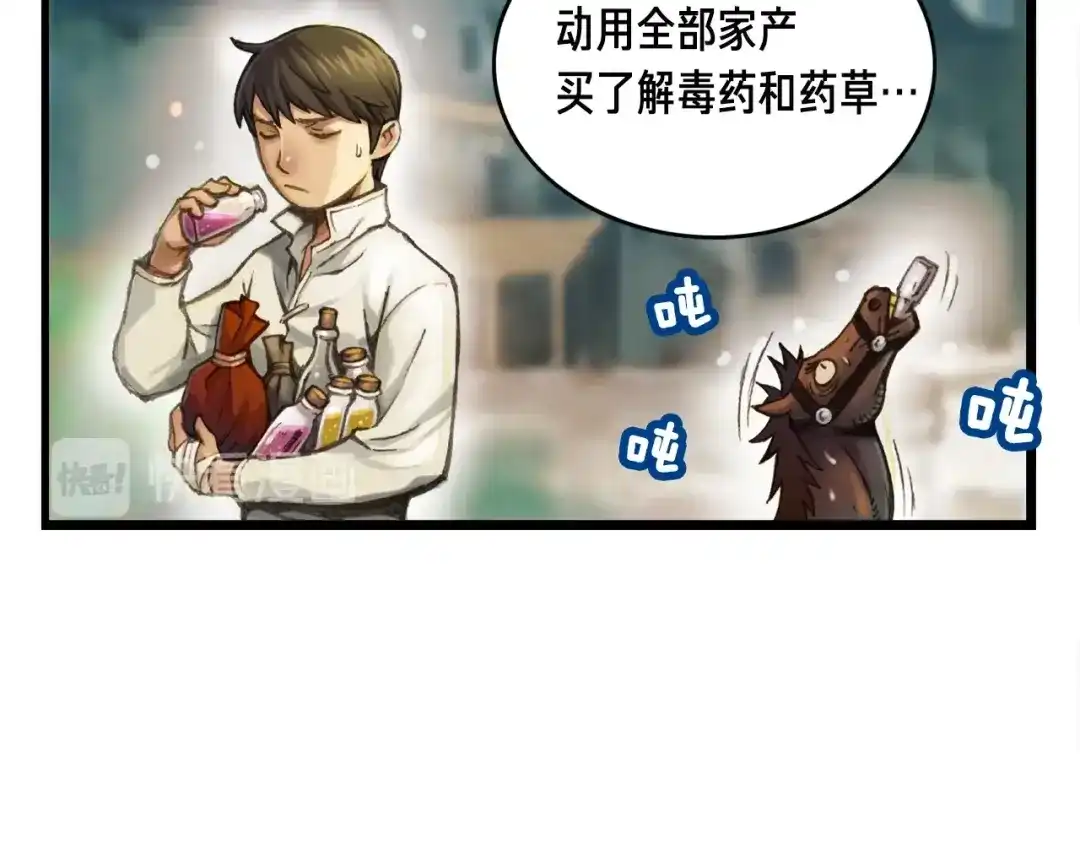 《月光雕刻师》第21话 隐藏副本的关底 第62页