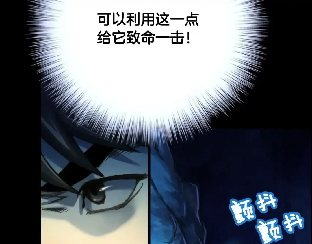 《月光雕刻师》第22话 击溃与转职！ 第43页