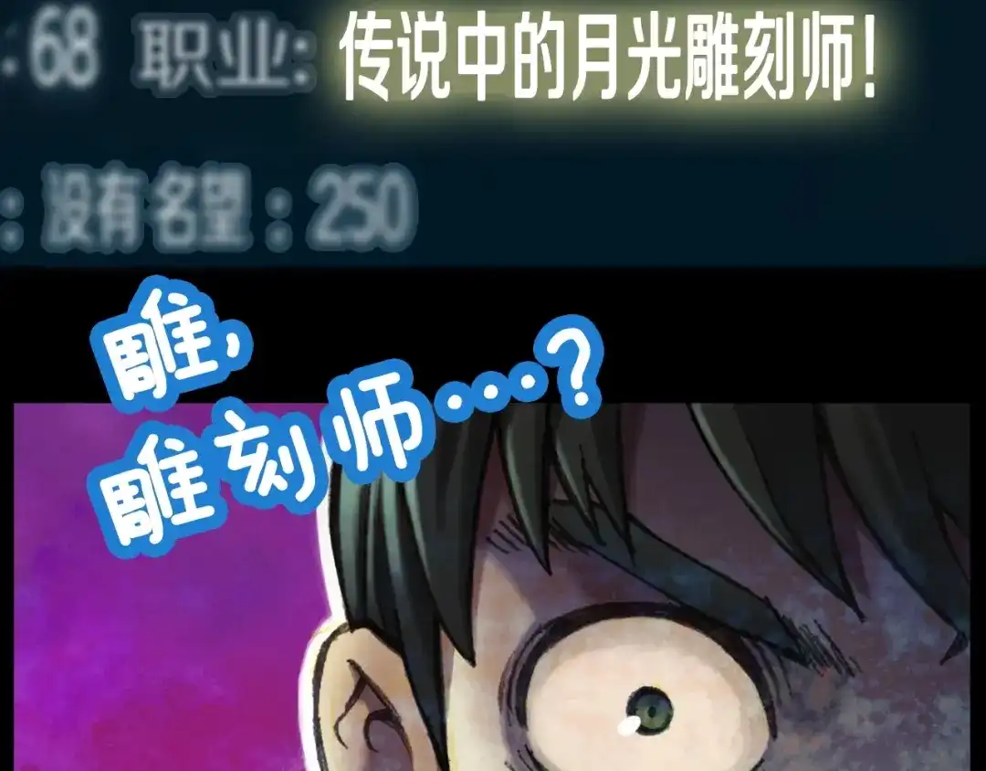 《月光雕刻师》第22话 击溃与转职！ 第96页