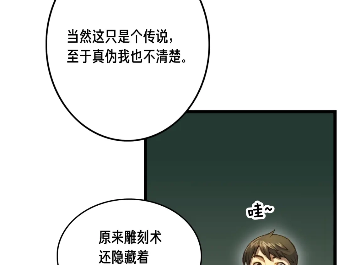 《月光雕刻师》第23话 雕刻师的秘密 第75页