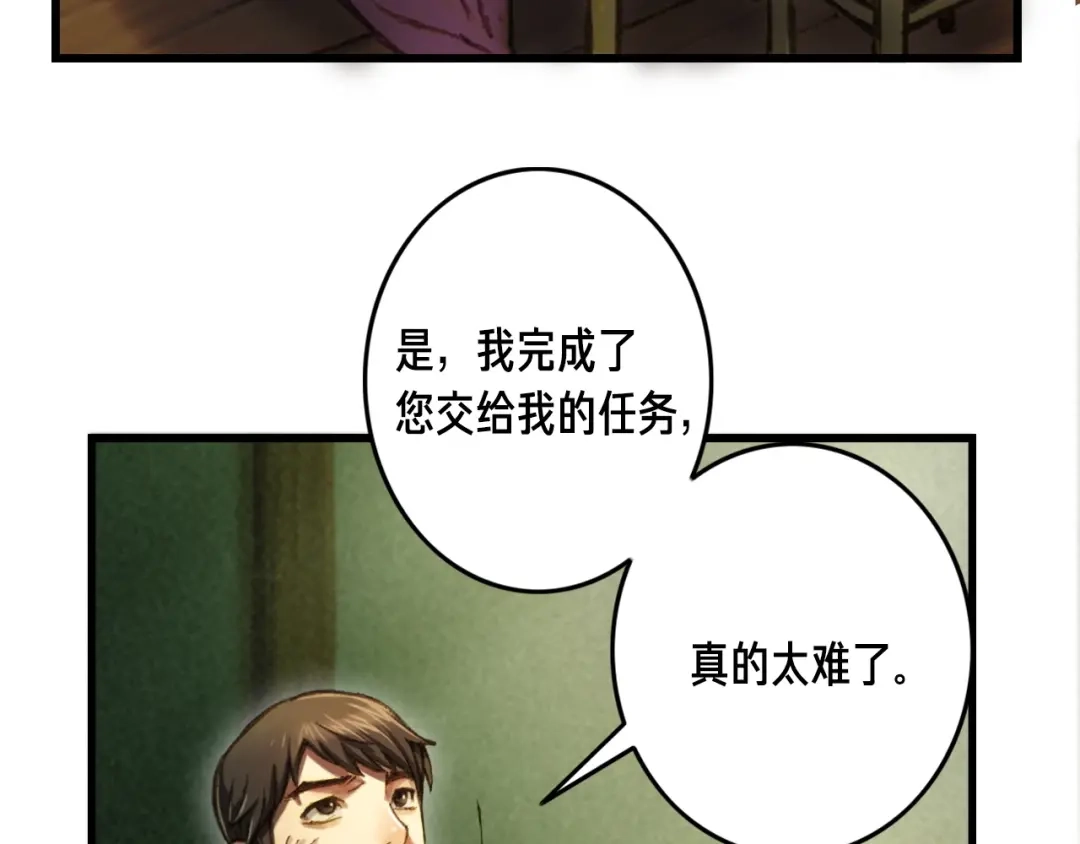 《月光雕刻师》第23话 雕刻师的秘密 第26页