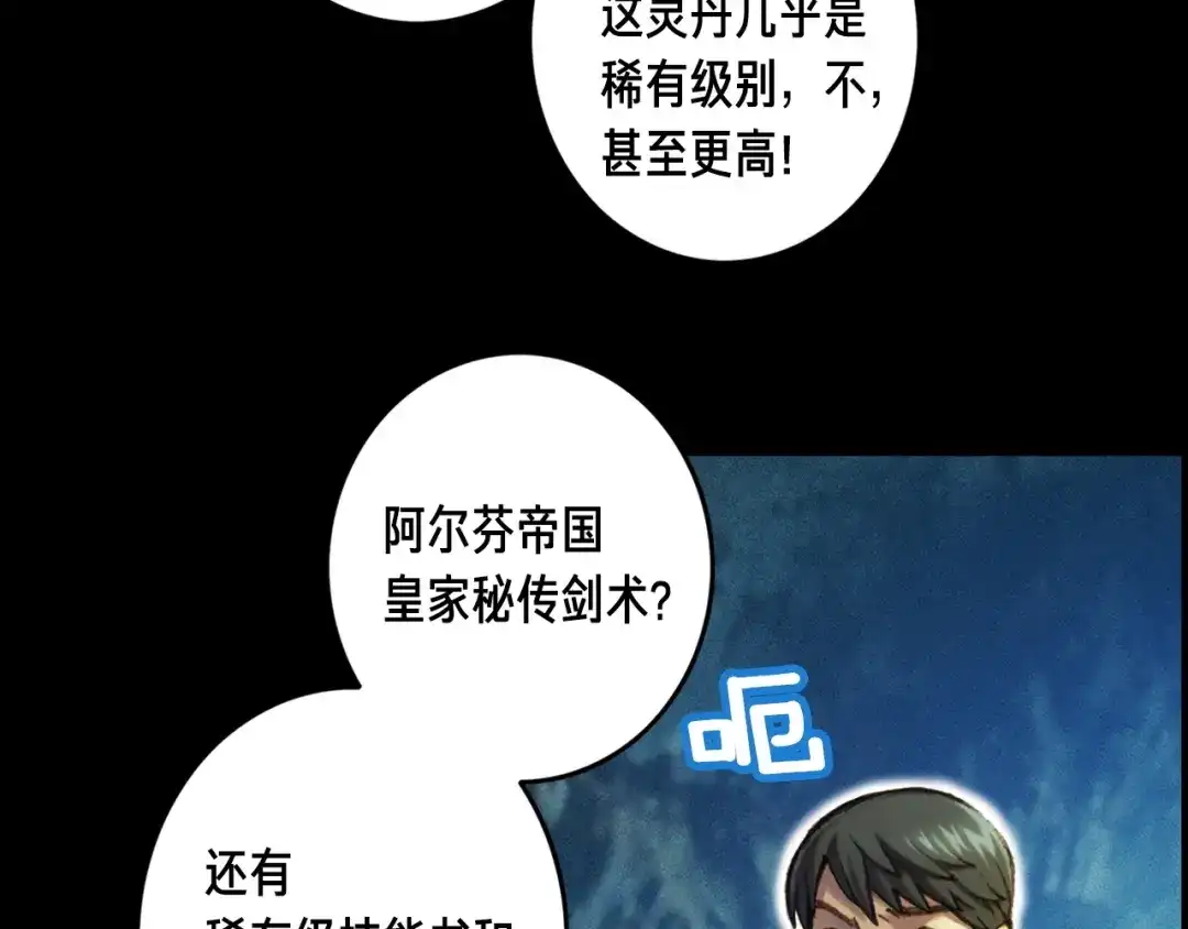 《月光雕刻师》第23话 雕刻师的秘密 第39页