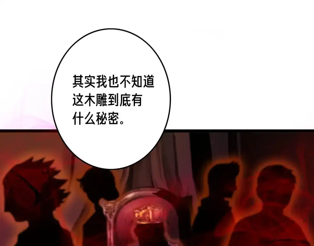 《月光雕刻师》第23话 雕刻师的秘密 第72页