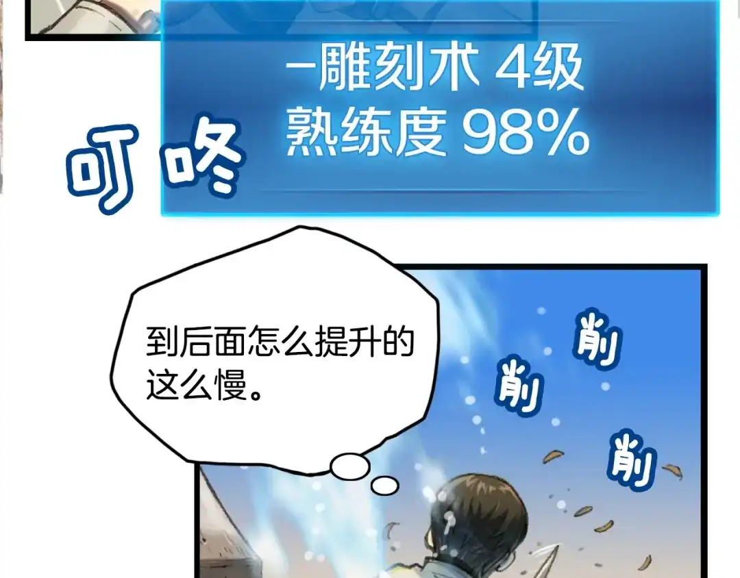 《月光雕刻师》第23话 雕刻师的秘密 第95页