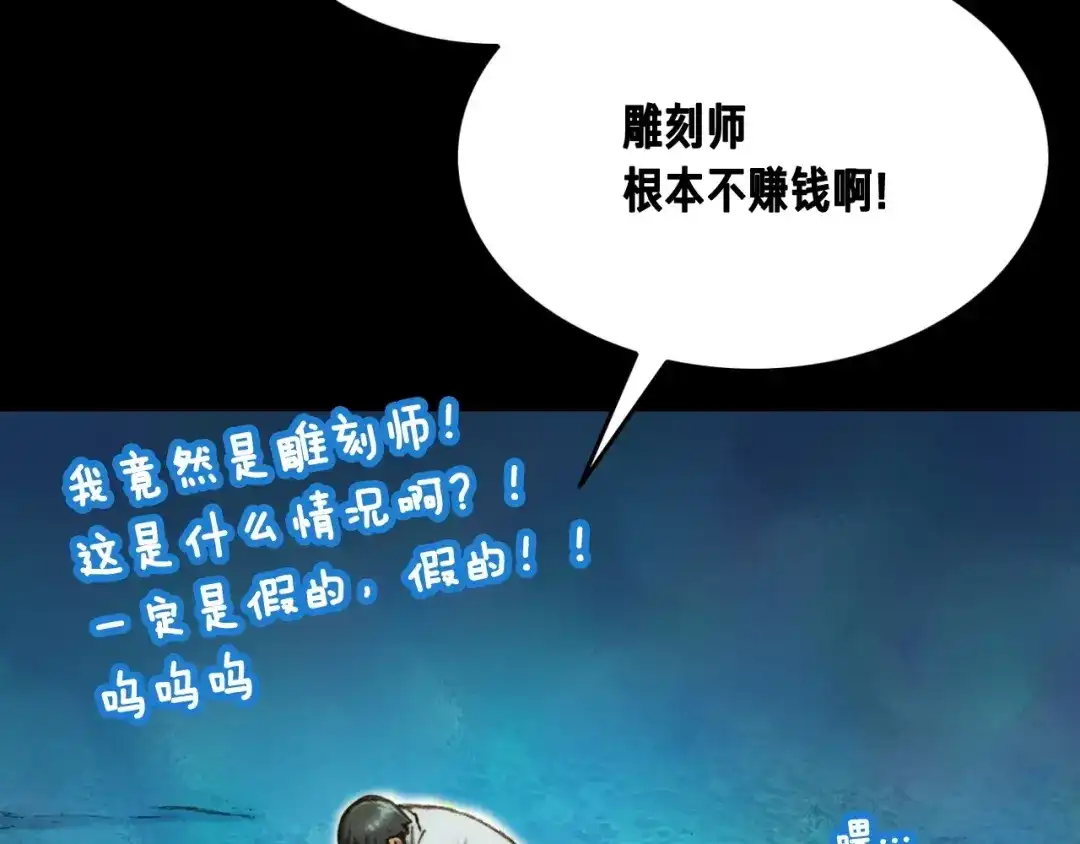 《月光雕刻师》第23话 雕刻师的秘密 第6页