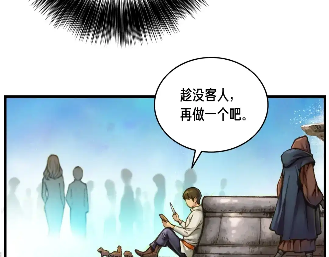 《月光雕刻师》第23话 雕刻师的秘密 第92页