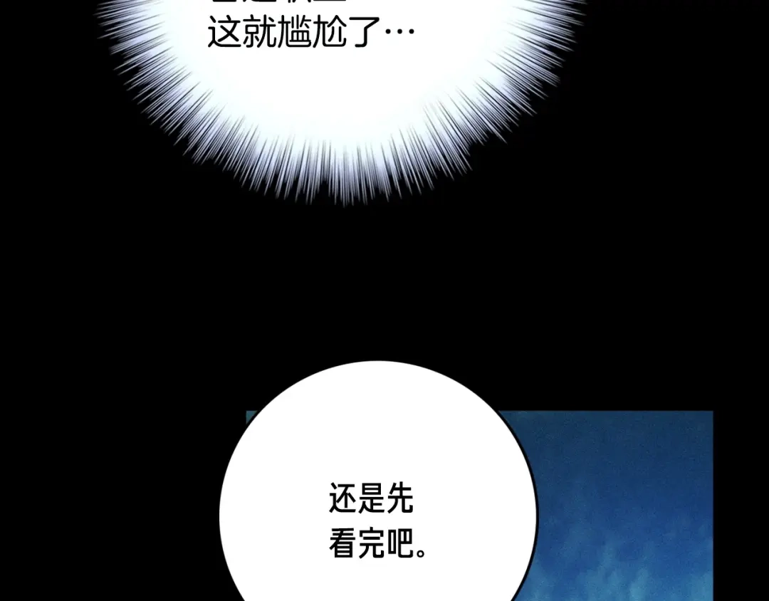 《月光雕刻师》第23话 雕刻师的秘密 第32页