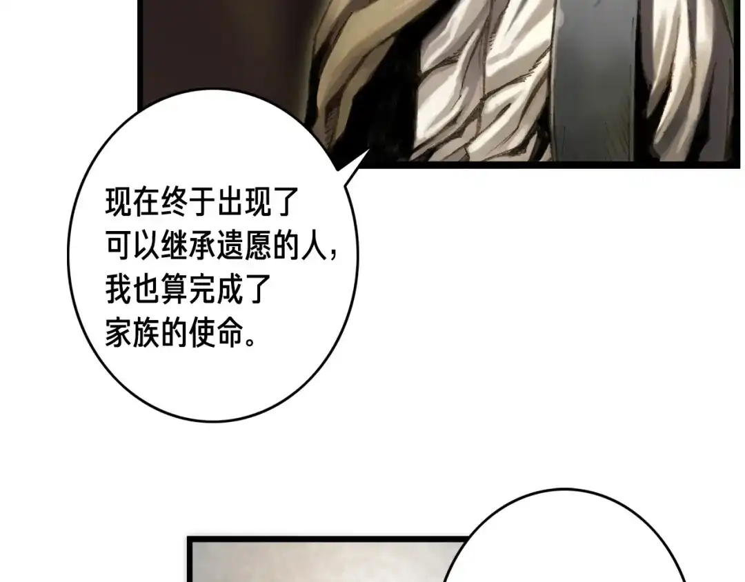 《月光雕刻师》第23话 雕刻师的秘密 第67页
