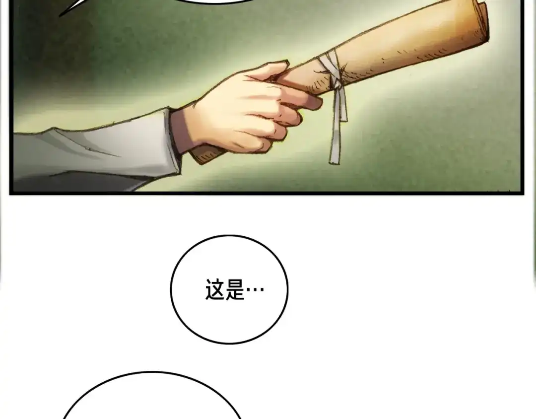 《月光雕刻师》第23话 雕刻师的秘密 第13页