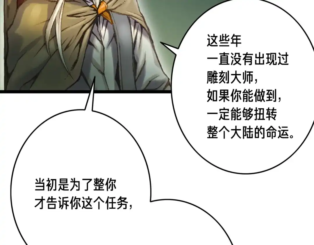 《月光雕刻师》第23话 雕刻师的秘密 第77页