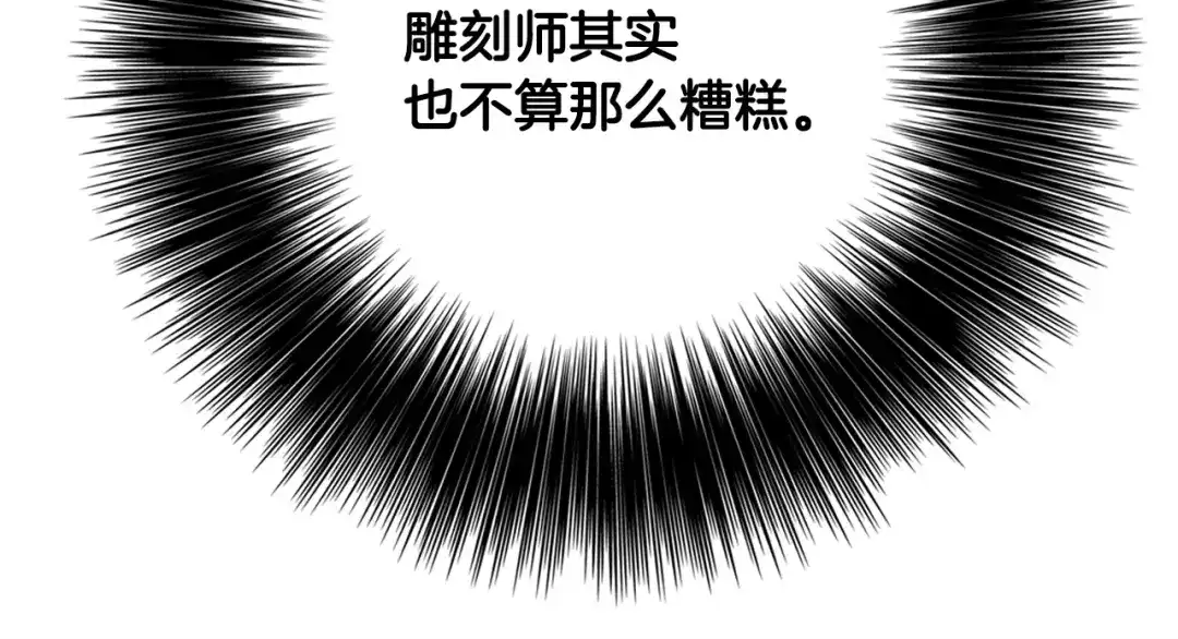 《月光雕刻师》第23话 雕刻师的秘密 第88页