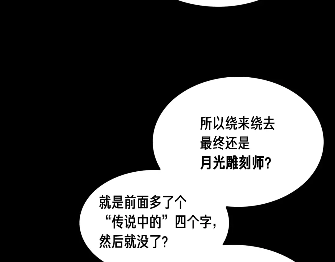 《月光雕刻师》第23话 雕刻师的秘密 第5页
