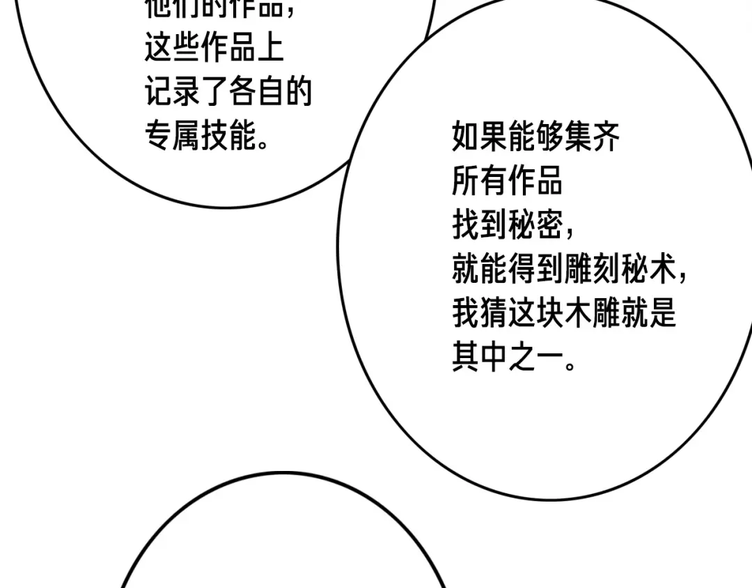 《月光雕刻师》第23话 雕刻师的秘密 第74页