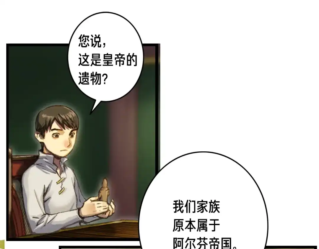 《月光雕刻师》第23话 雕刻师的秘密 第65页