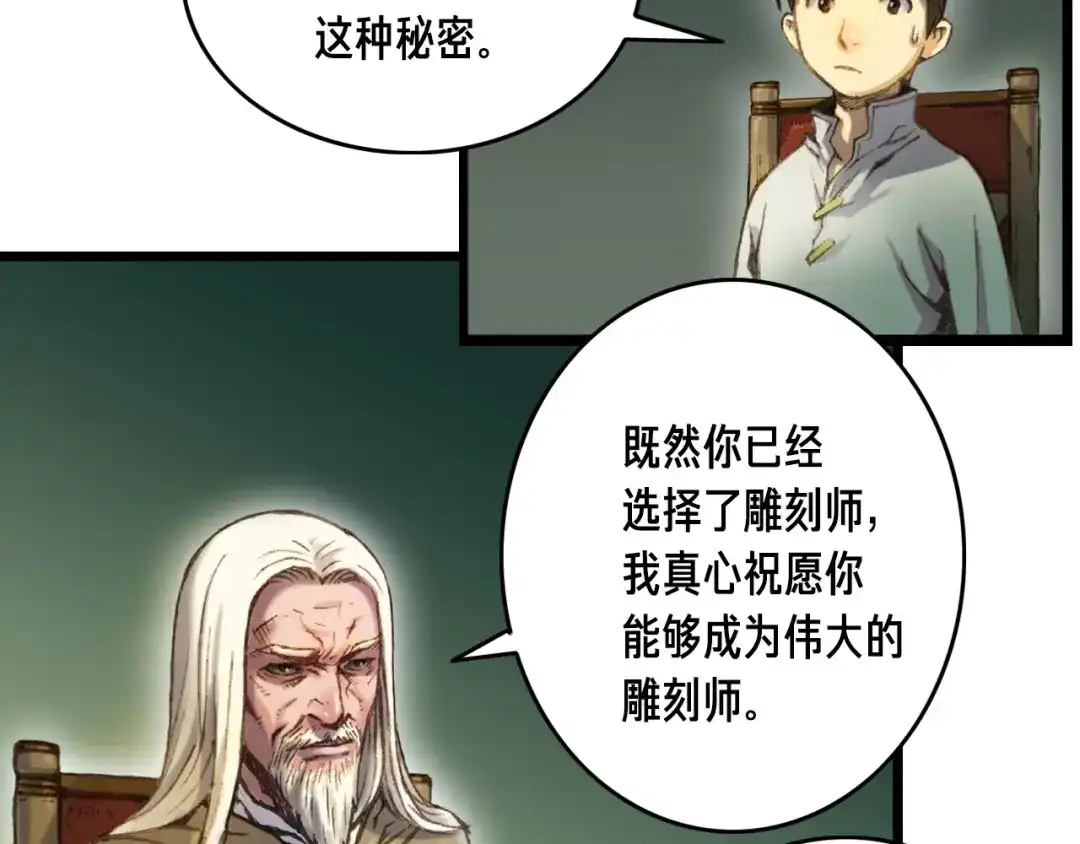 《月光雕刻师》第23话 雕刻师的秘密 第76页
