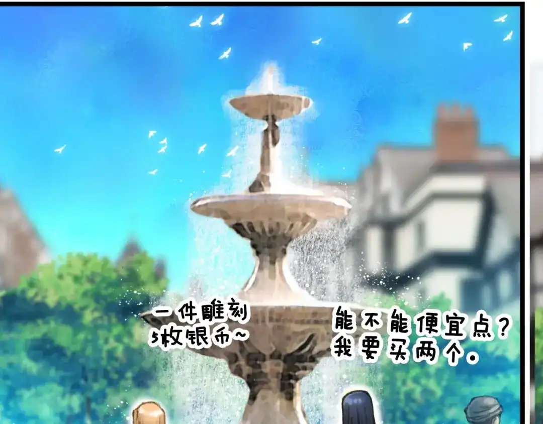 《月光雕刻师》第23话 雕刻师的秘密 第86页