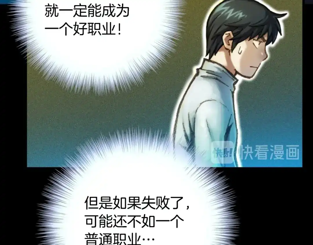 《月光雕刻师》第23话 雕刻师的秘密 第31页