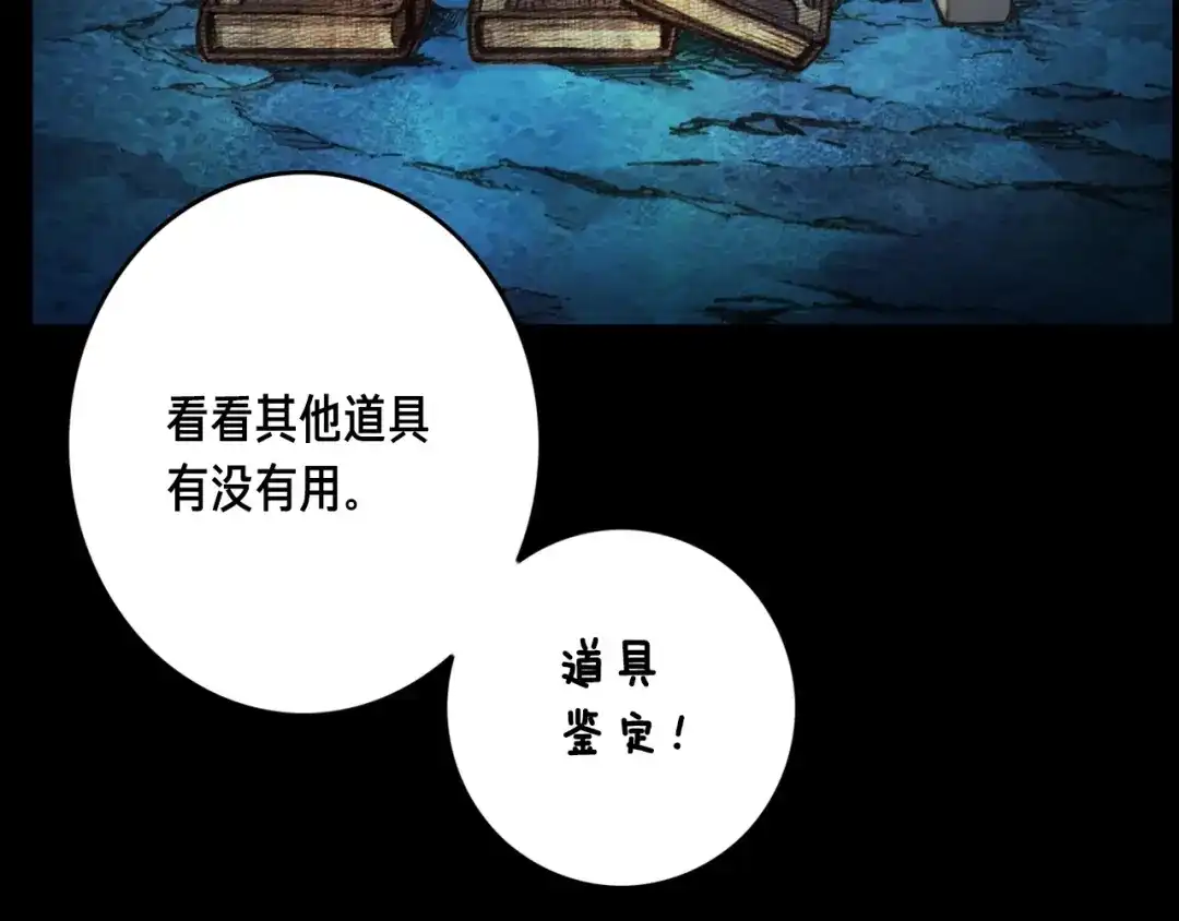 《月光雕刻师》第23话 雕刻师的秘密 第37页