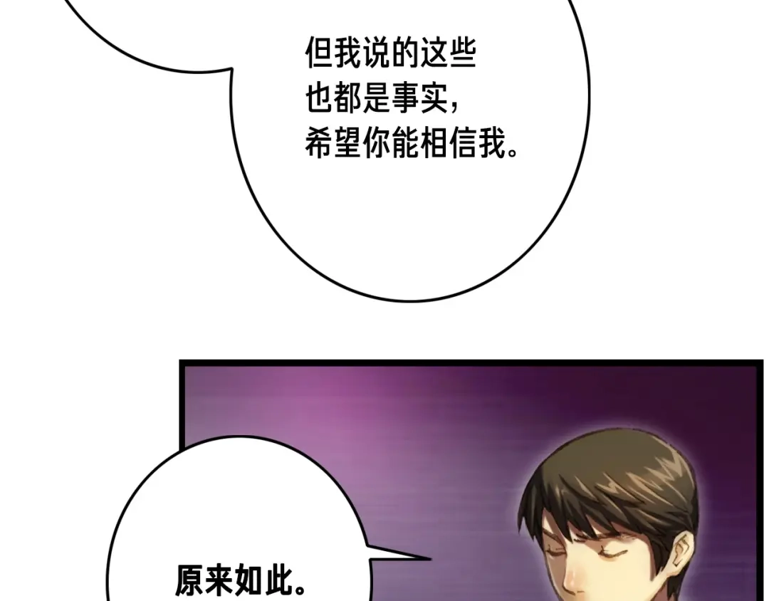 《月光雕刻师》第23话 雕刻师的秘密 第78页