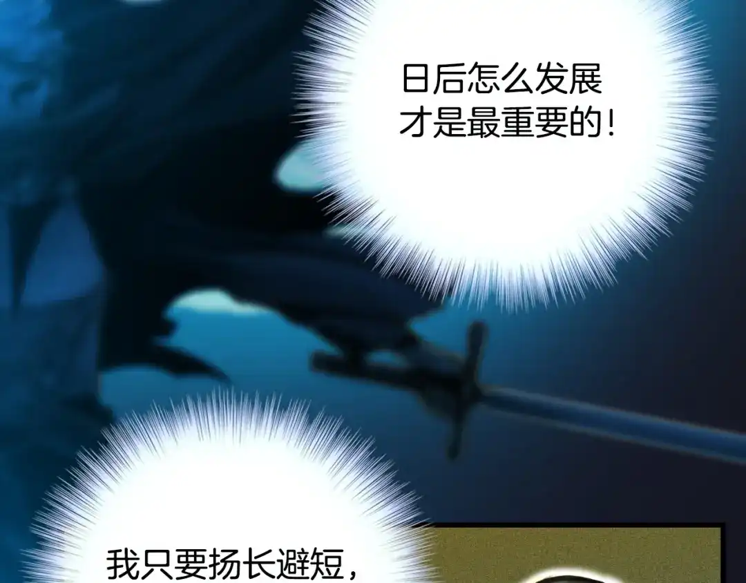 《月光雕刻师》第23话 雕刻师的秘密 第30页